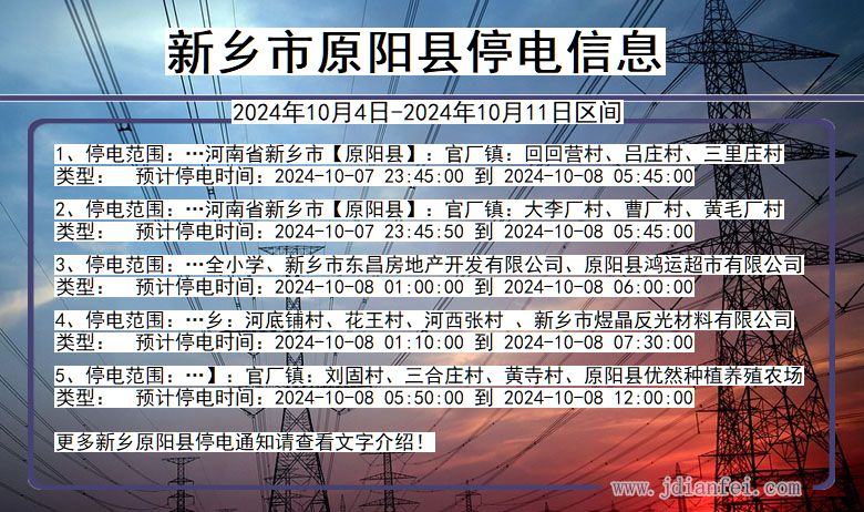 新乡原阳停电通知 河南省新乡原阳停电通知