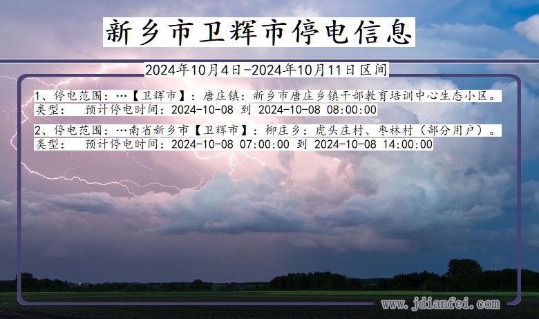 新乡卫辉停电通知 河南省新乡卫辉停电通知