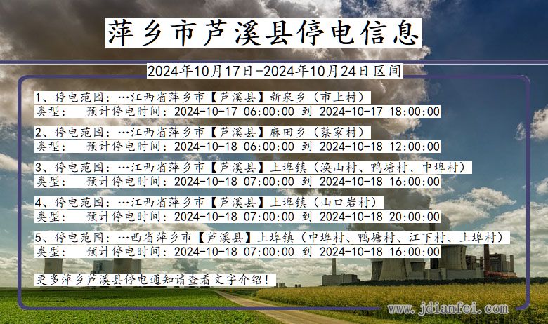 萍乡芦溪停电通知 江西省萍乡芦溪停电通知