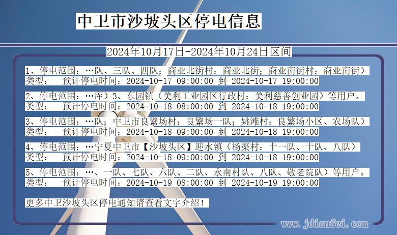中卫沙坡头停电通知 宁夏回族自治区中卫沙坡头停电通知