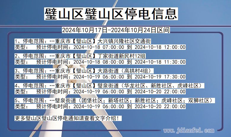 璧山区璧山停电通知 重庆市璧山区璧山停电通知