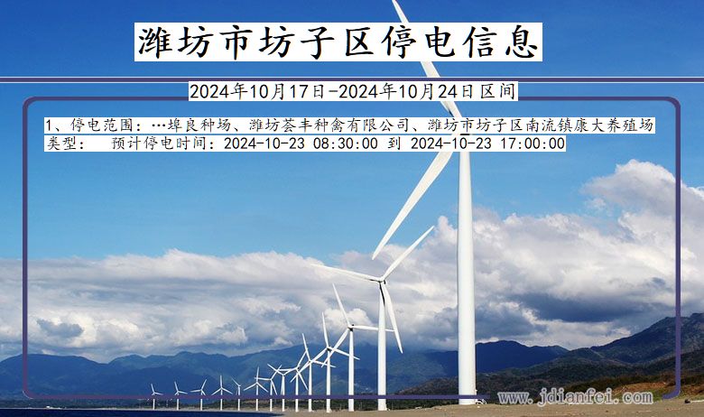 潍坊坊子停电通知 山东省潍坊坊子停电通知