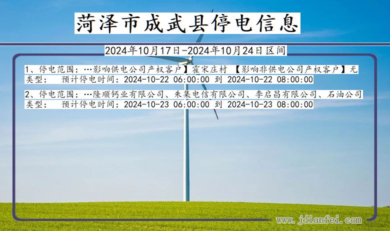 菏泽成武停电通知 山东省菏泽成武停电通知