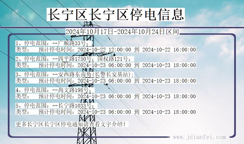 长宁区长宁停电通知 上海市长宁区长宁停电通知