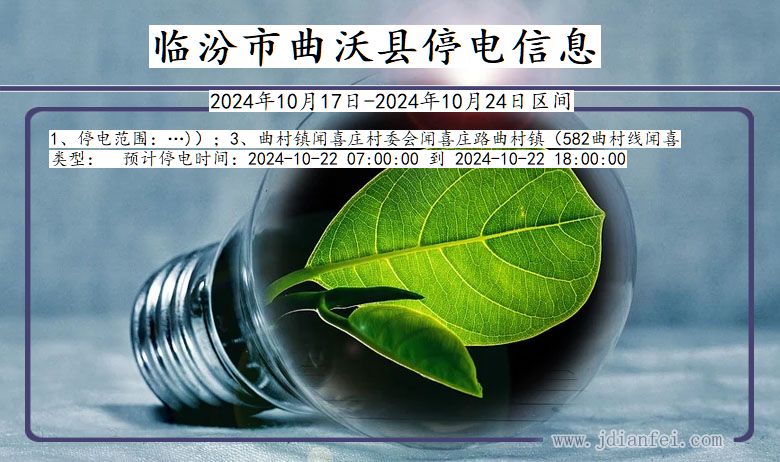 临汾曲沃停电通知 山西省临汾曲沃停电通知