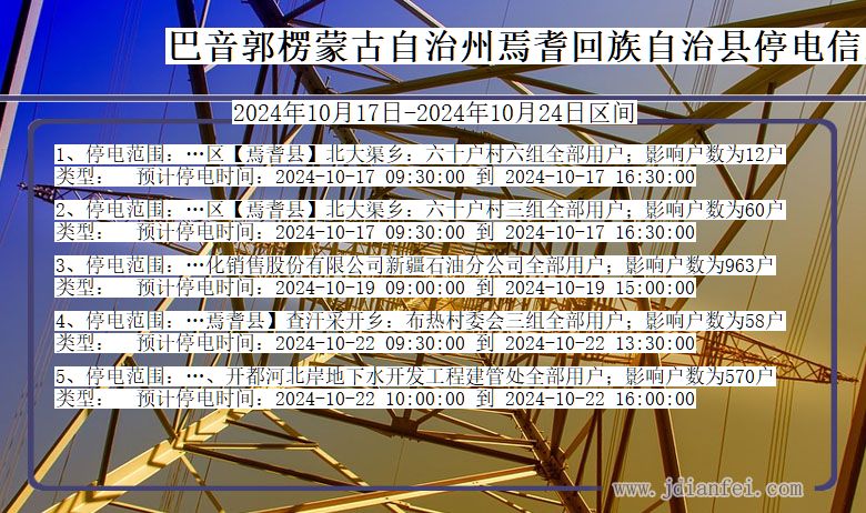 巴音郭楞蒙古自治州焉耆回族自治停电通知 新疆维吾尔自治区巴音郭楞蒙古自治州焉耆回族自治停电通知