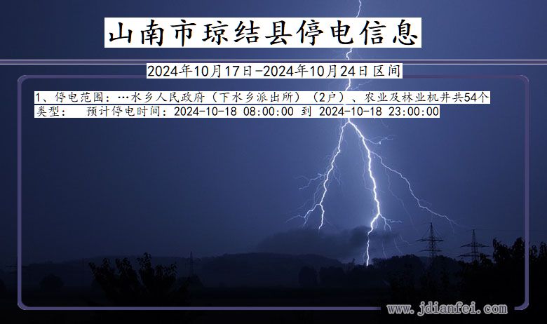 山南琼结停电通知 西藏自治区山南琼结停电通知