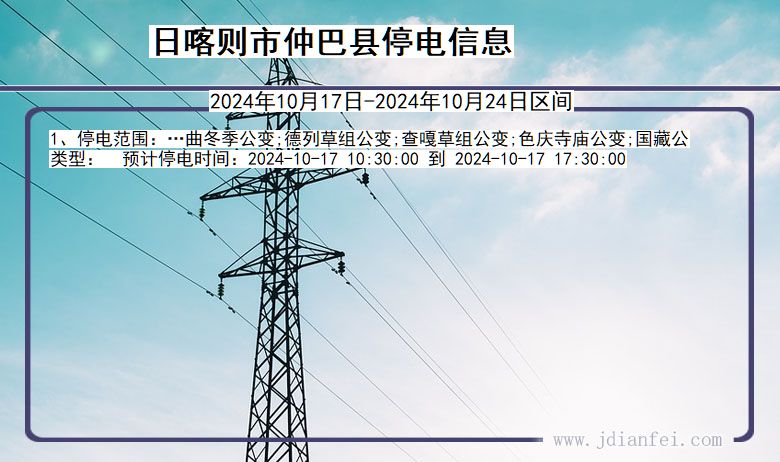 日喀则仲巴停电通知 西藏自治区日喀则仲巴停电通知