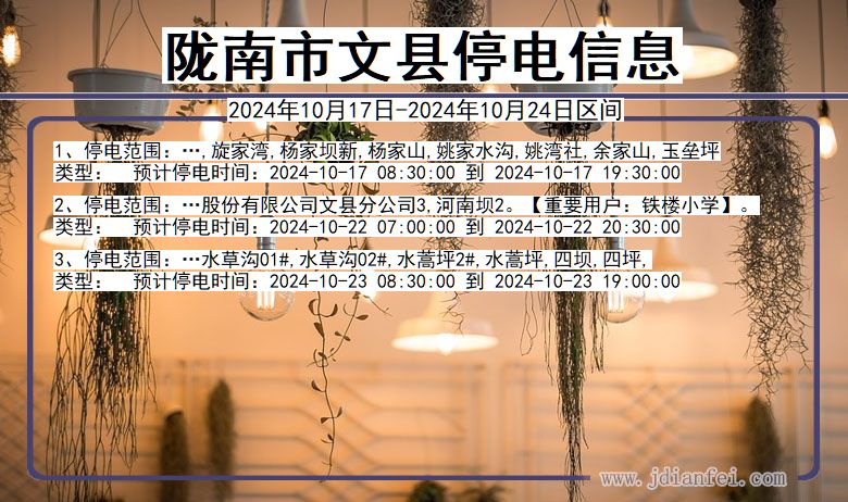 陇南文县停电通知 甘肃省陇南文县停电通知