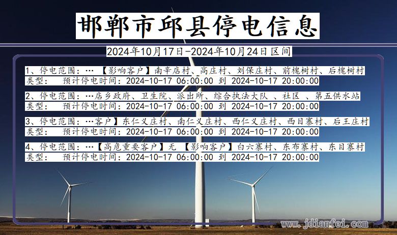 邯郸邱县停电通知 河北省邯郸邱县停电通知