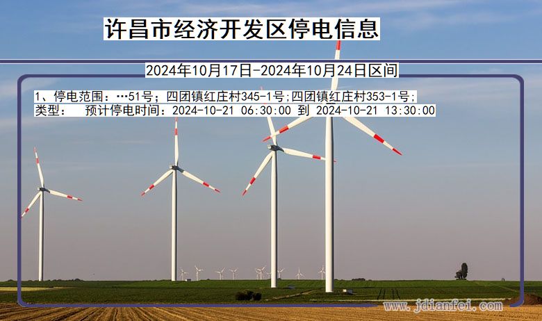 许昌经济开发停电通知 河南省许昌经济开发停电通知