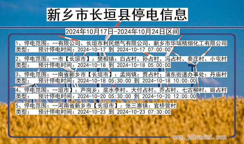 新乡长垣停电通知 河南省新乡长垣停电通知