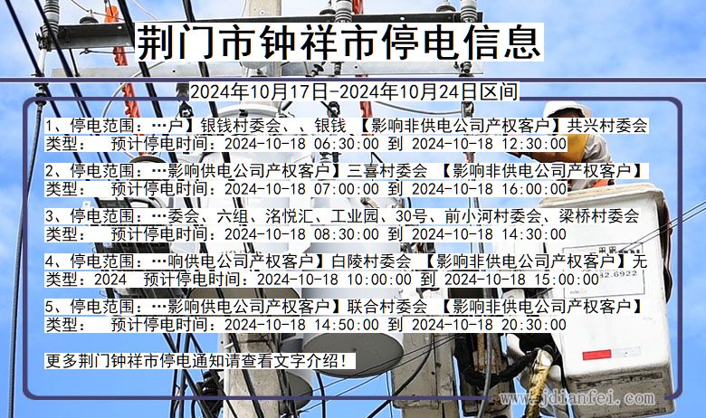 荆门钟祥停电通知 湖北省荆门钟祥停电通知