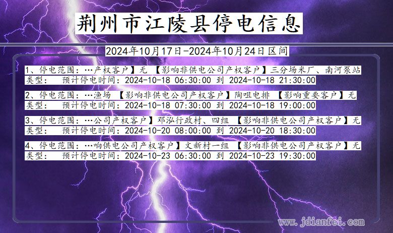 荆州江陵停电通知 湖北省荆州江陵停电通知