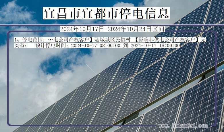 宜昌宜都停电通知 湖北省宜昌宜都停电通知