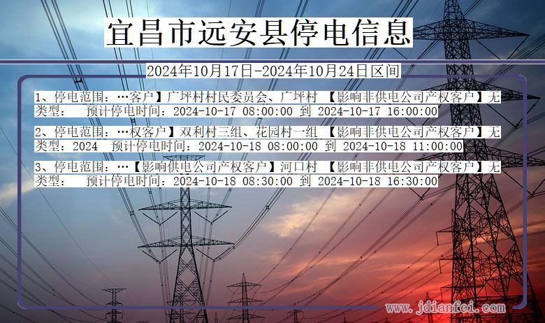 宜昌远安停电通知 湖北省宜昌远安停电通知