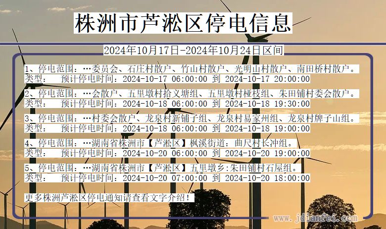 株洲芦淞停电通知 湖南省株洲芦淞停电通知