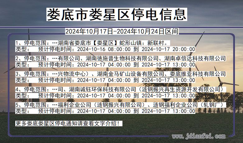 娄底娄星停电通知 湖南省娄底娄星停电通知