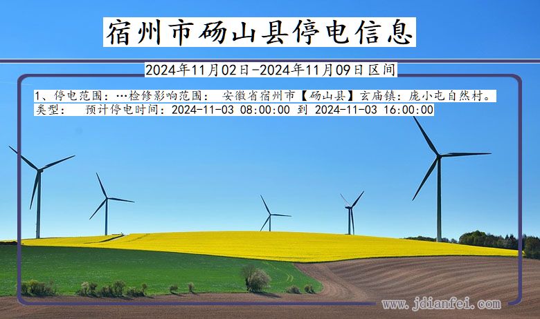 宿州砀山停电通知 安徽省宿州砀山停电通知