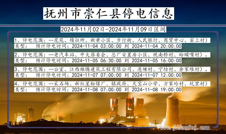 抚州崇仁停电通知 江西省抚州崇仁停电通知