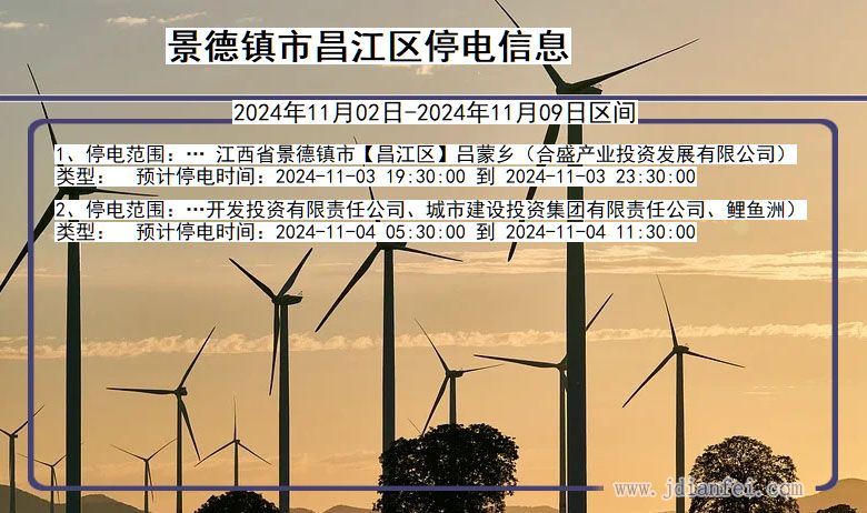 景德镇昌江停电通知 江西省景德镇昌江停电通知