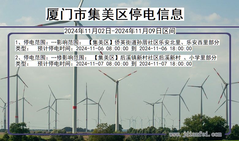 厦门集美停电通知 福建省厦门集美停电通知