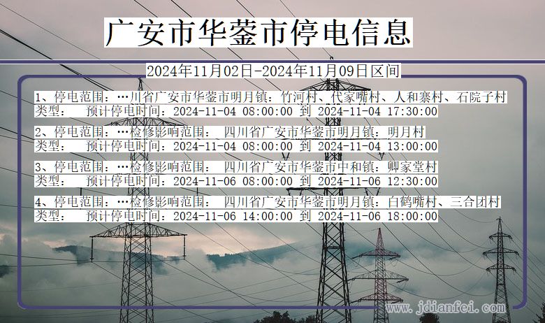 广安华蓥停电通知 四川省广安华蓥停电通知