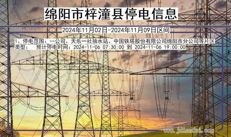 绵阳梓潼停电通知 四川省绵阳梓潼停电通知