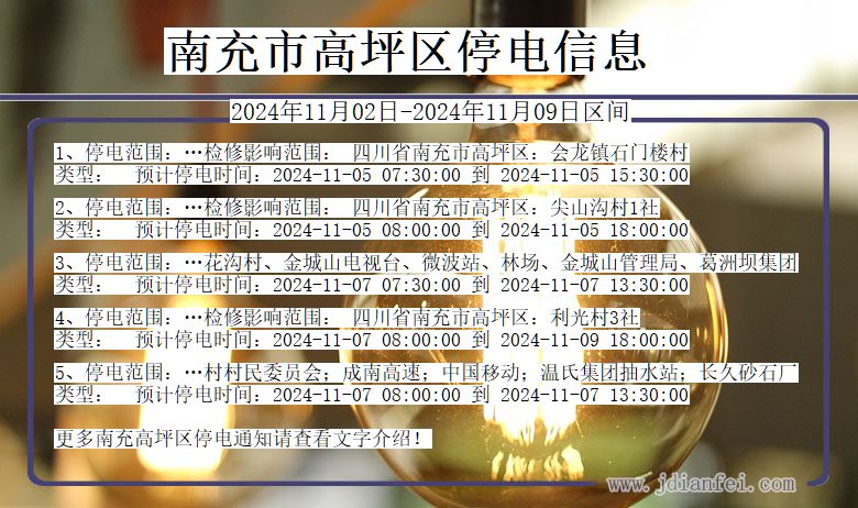 南充高坪停电通知 四川省南充高坪停电通知