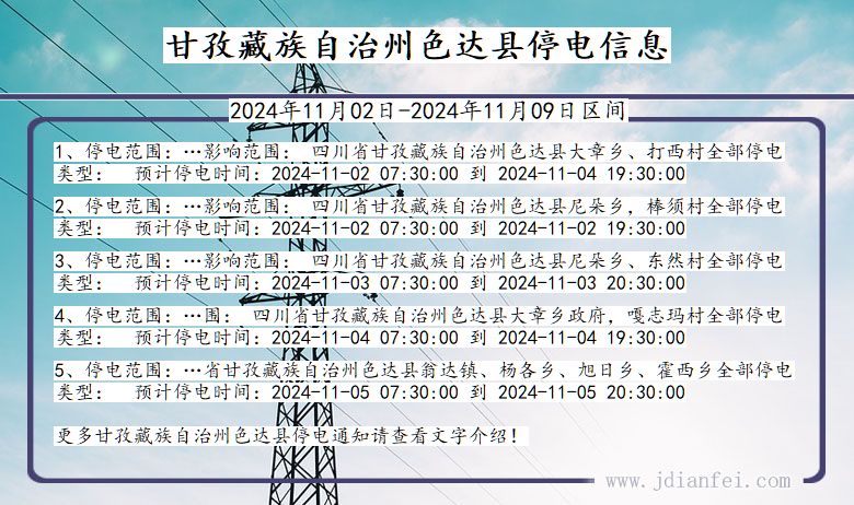 甘孜藏族自治州色达停电通知 四川省甘孜藏族自治州色达停电通知