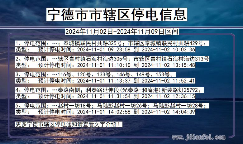 宁德市辖停电通知 福建省宁德市辖停电通知