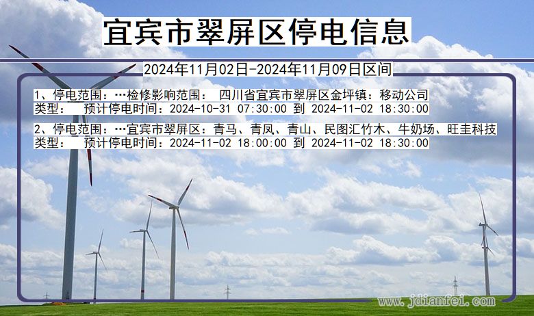 宜宾翠屏停电通知 四川省宜宾翠屏停电通知