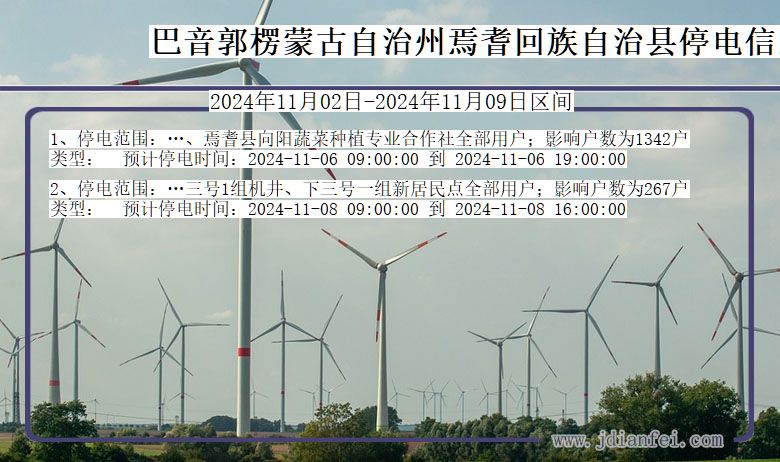巴音郭楞蒙古自治州焉耆回族自治停电通知 新疆维吾尔自治区巴音郭楞蒙古自治州焉耆回族自治停电通知