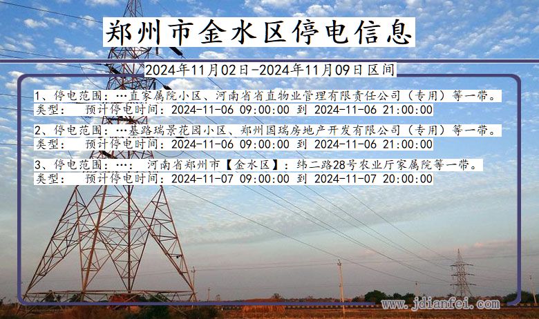 郑州金水停电通知 河南省郑州金水停电通知