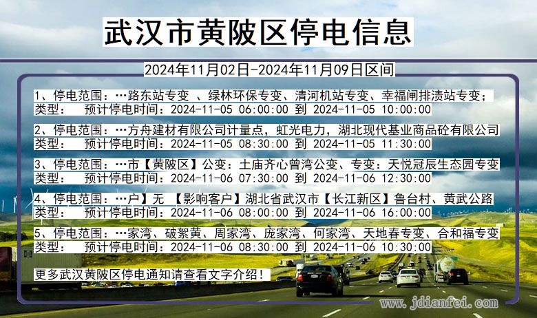 武汉黄陂停电通知 湖北省武汉黄陂停电通知