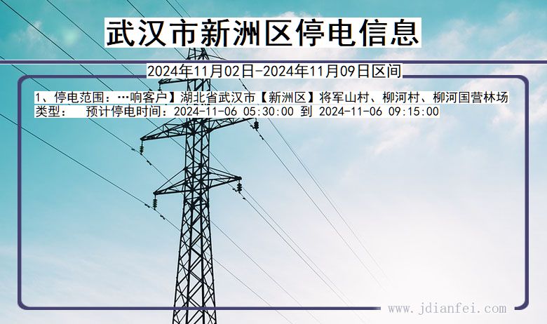 武汉新洲停电通知 湖北省武汉新洲停电通知