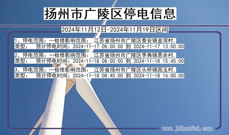 扬州广陵停电通知 江苏省扬州广陵停电通知