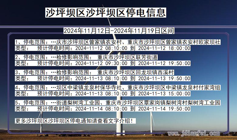 沙坪坝区沙坪坝停电通知 重庆市沙坪坝区沙坪坝停电通知