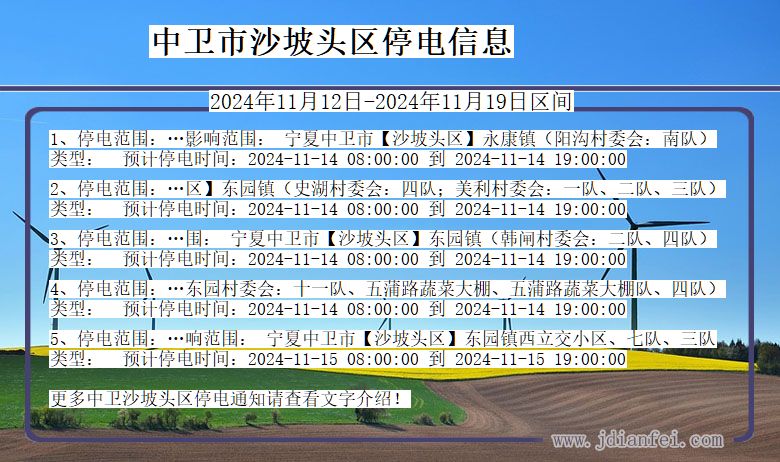 中卫沙坡头停电通知 宁夏回族自治区中卫沙坡头停电通知