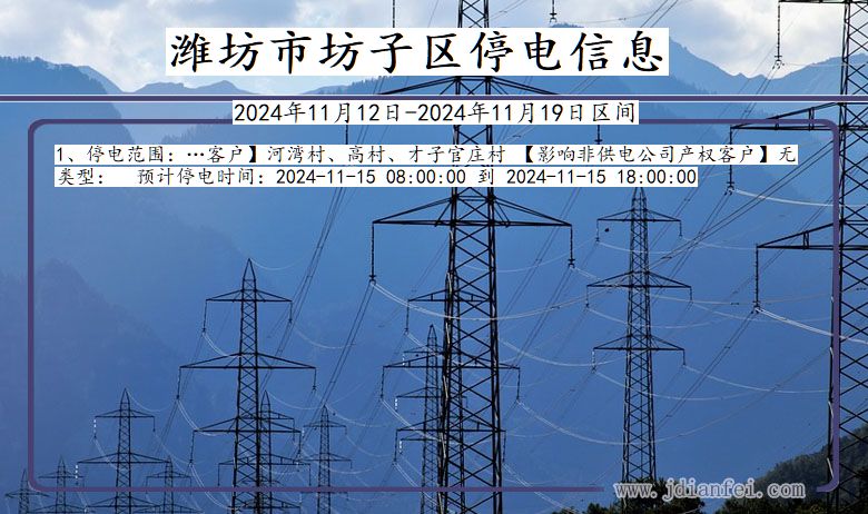 潍坊坊子停电通知 山东省潍坊坊子停电通知