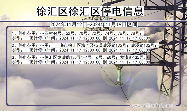 徐汇区徐汇停电通知 上海市徐汇区徐汇停电通知