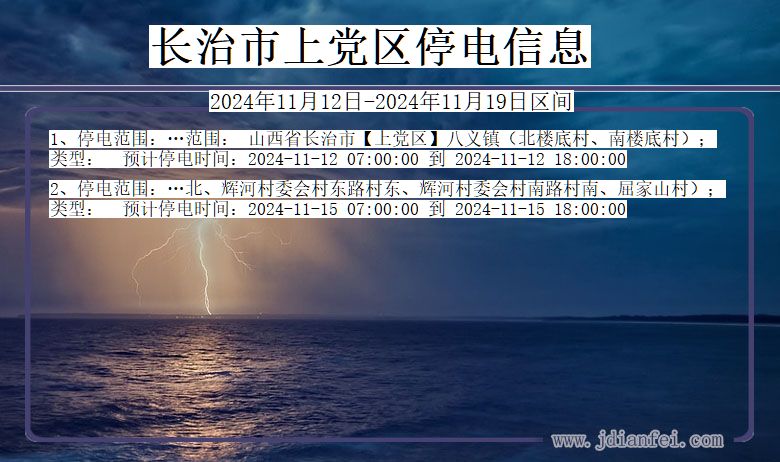 长治上党停电通知 山西省长治上党停电通知