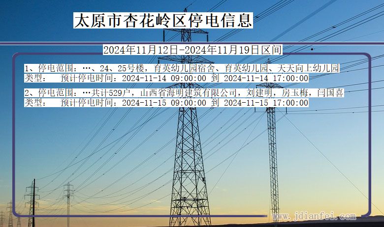 太原杏花岭停电通知 山西省太原杏花岭停电通知