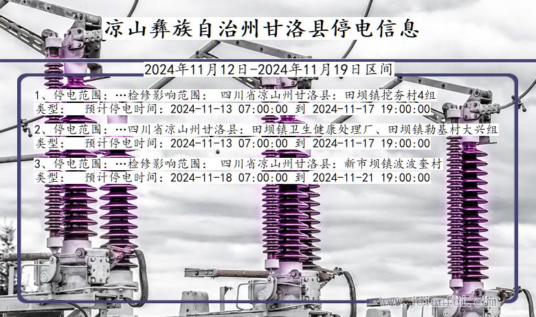 四川省凉山彝族自治州甘洛停电通知