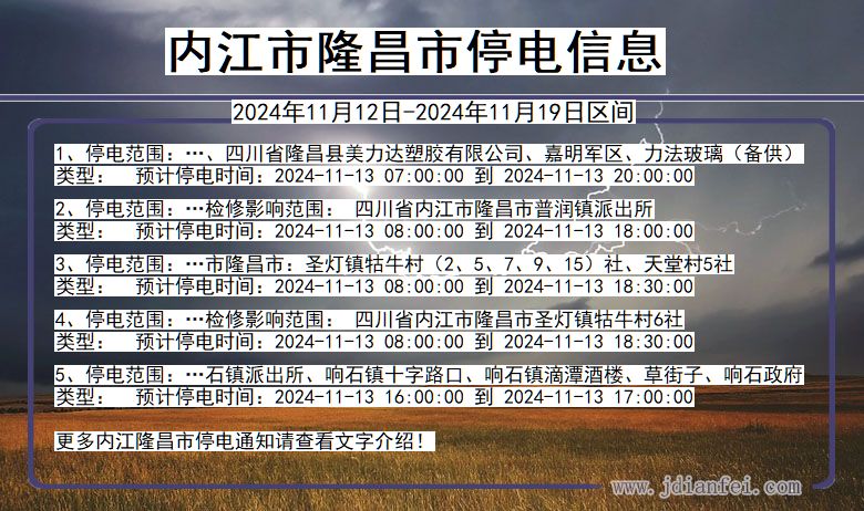 内江隆昌停电通知 四川省内江隆昌停电通知