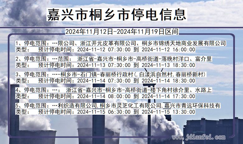 嘉兴桐乡停电通知 浙江省嘉兴桐乡停电通知