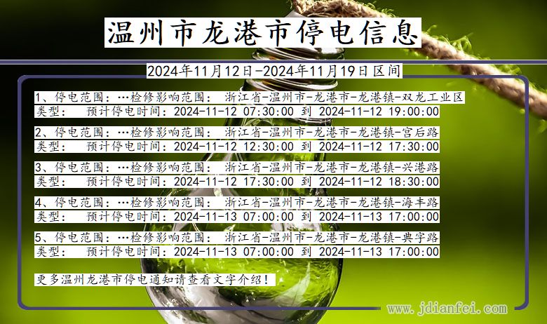 温州龙港停电通知 浙江省温州龙港停电通知