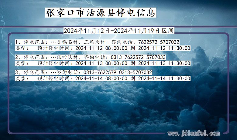 张家口沽源停电通知 河北省张家口沽源停电通知