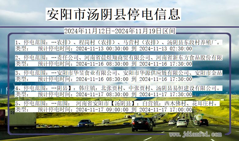 安阳汤阴停电通知 河南省安阳汤阴停电通知