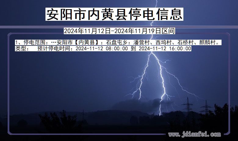河南省安阳内黄停电通知